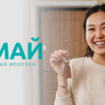 Женская ипотека ҰМАЙ