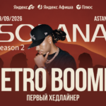 Афиша фестиваля Solana 2