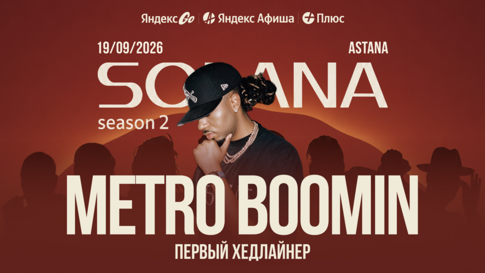 Афиша фестиваля Solana 2