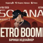 Афиша фестиваля Solana 2