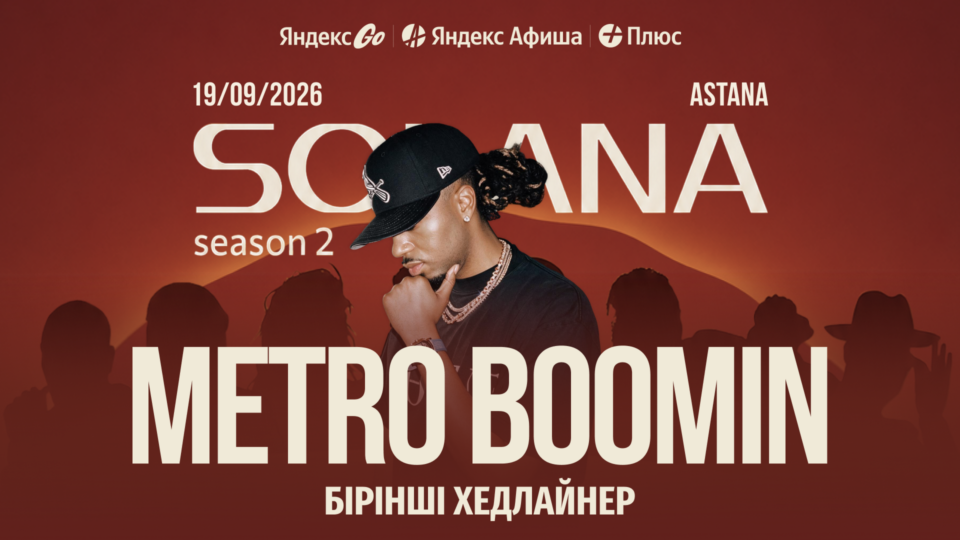 Афиша фестиваля Solana 2