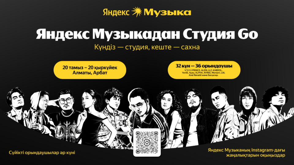 Афиша Яндекс Музыка