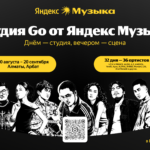 Афиша Яндекс Музыка
